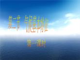 第2节气候基本特征 课件