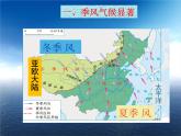 第2节气候基本特征 课件