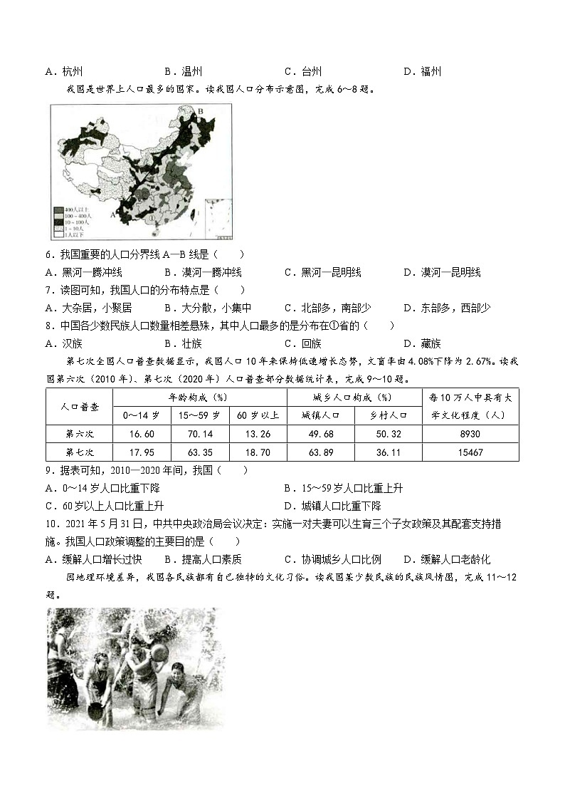 陕西省榆林市第十中学2023-2024学年八年级上学期期中地理试题02