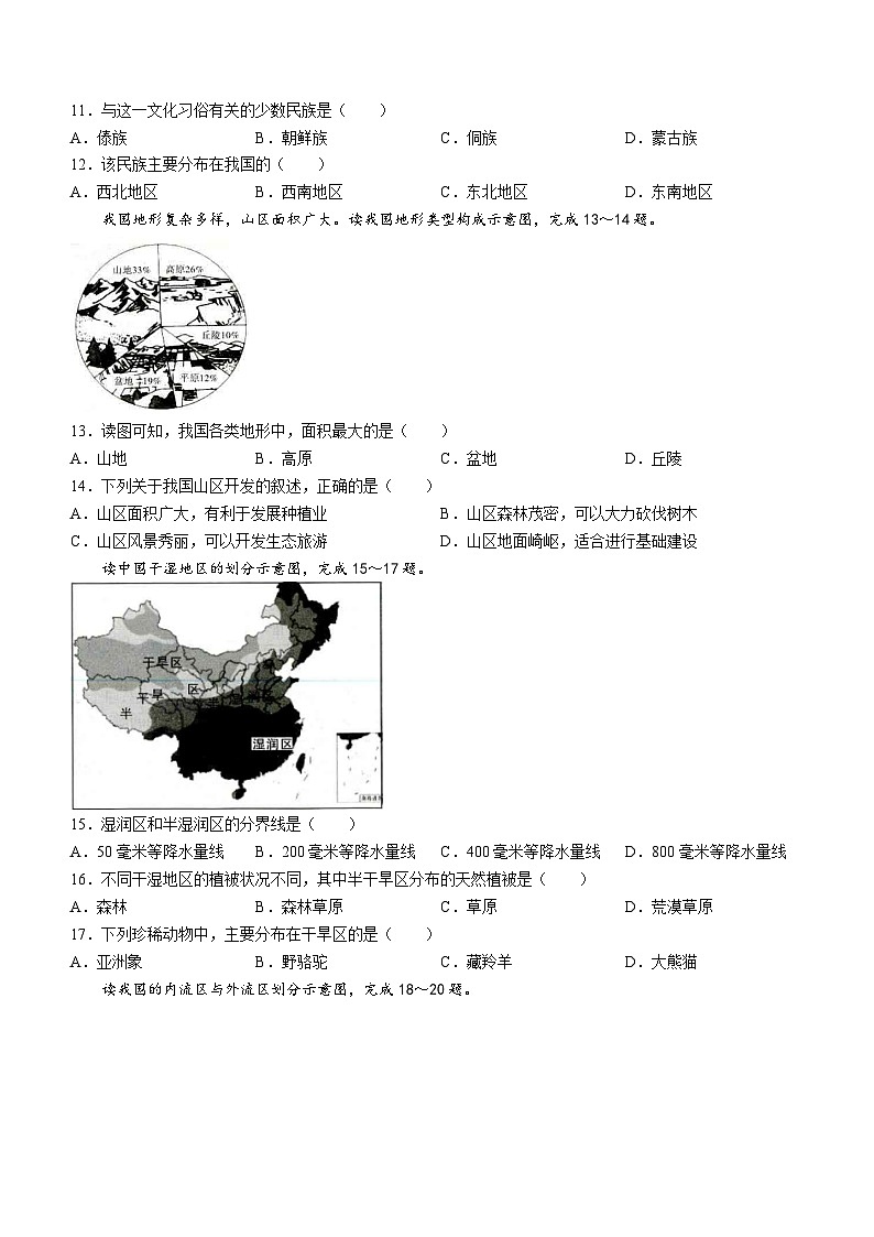 陕西省榆林市第十中学2023-2024学年八年级上学期期中地理试题03