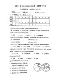 广东省肇庆市封开县封川中学2023-2024学年八年级上学期期中地理试题