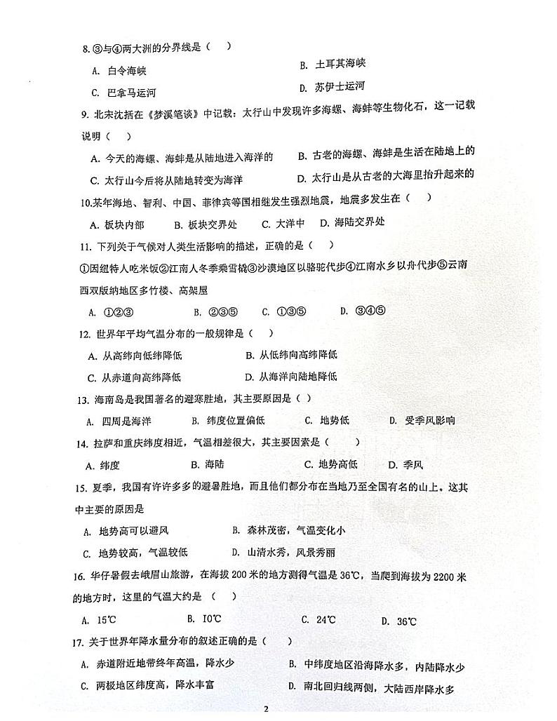 广东省肇庆市封开县封川中学2023-2024学年八年级上学期期中地理试题02