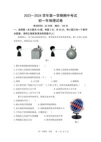 福建省漳州一中等七校2023-2024学年七年级上学期期中考试地理试题