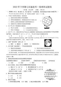 湖南省湘潭市湘潭县湘潭江声实验学校2023-2024学年七年级上学期期中地理试题