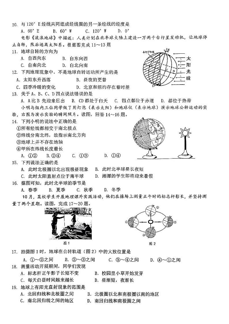 湖南省湘潭市湘潭县湘潭江声实验学校2023-2024学年七年级上学期期中地理试题02