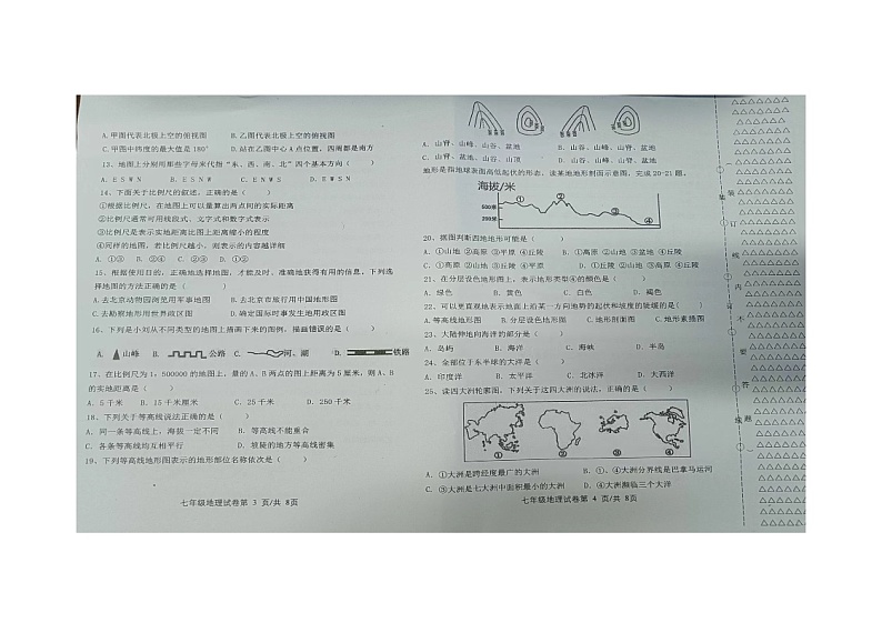 黑龙江省双鸭山市集贤县2023-2024学年七年级上学期期中地理试题第2页