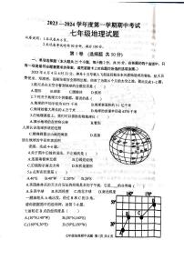 山东省济宁市微山县2023-2024学年七年级上学期期中地理试题