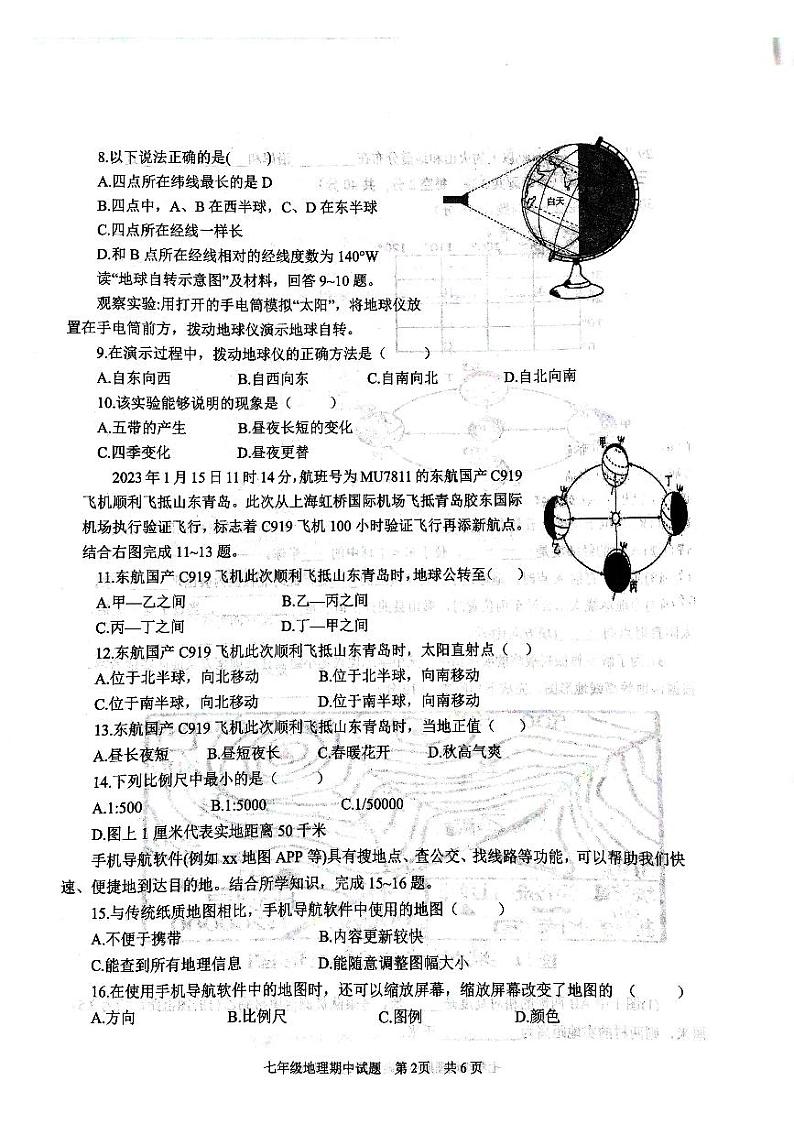 山东省济宁市微山县2023-2024学年七年级上学期期中地理试题02