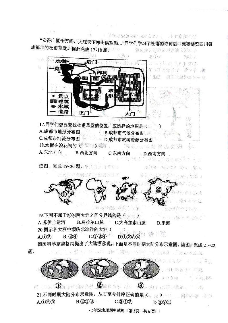 山东省济宁市微山县2023-2024学年七年级上学期期中地理试题03