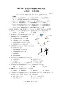 广东省深圳市罗湖区2023-2024学年八年级上学期期中生物地理合卷