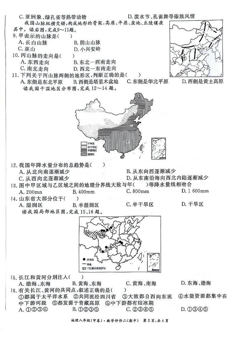 安徽省淮北市五校2023-2024学年八年级上学期期中地理试题02