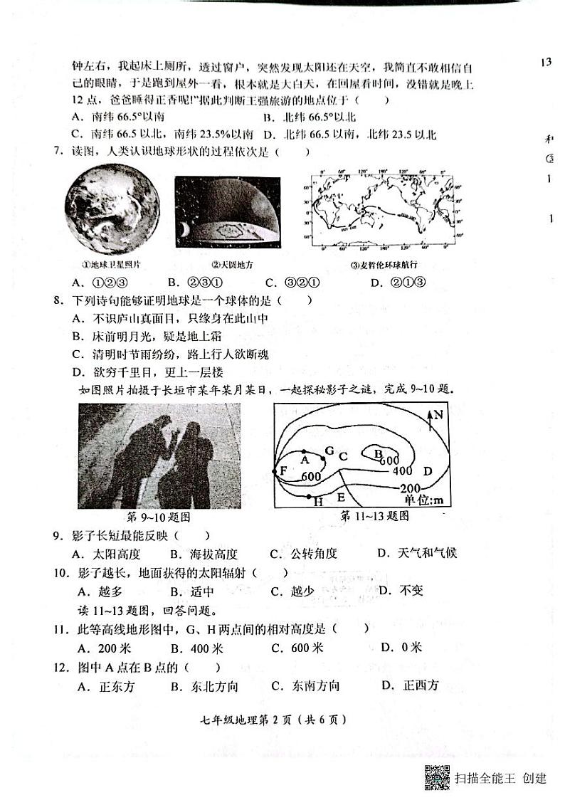 河南省长垣市2023-2024学年七年级上学期期中考试地理试卷第2页