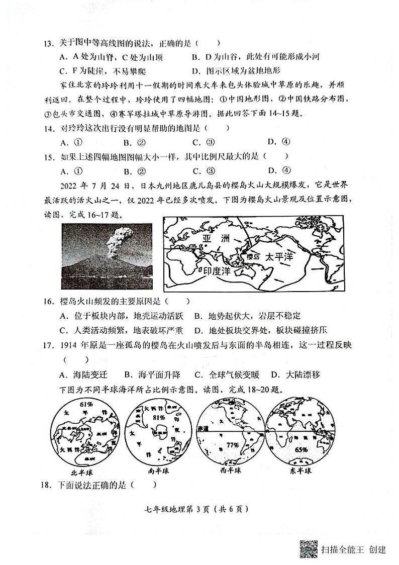 河南省长垣市2023-2024学年七年级上学期期中考试地理试卷第3页