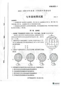 山东省潍坊市潍城区2023-2024学年七年级上学期期中考试地理试题