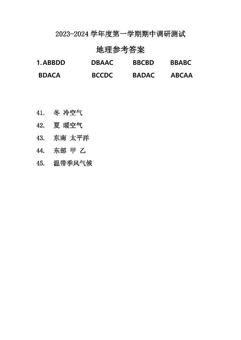 江苏省宿迁市宿城区2023-2024学年八年级上学期期中地理试题01
