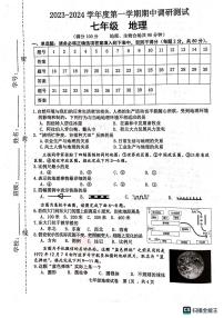 江苏省宿迁市宿城区2023-2024学年七年级上学期期中地理试题