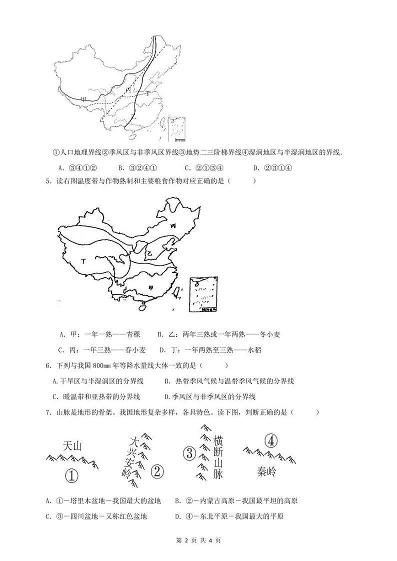 四川省达州市达川区四中联盟2023-2024学年八年级上学期期中地理试题02