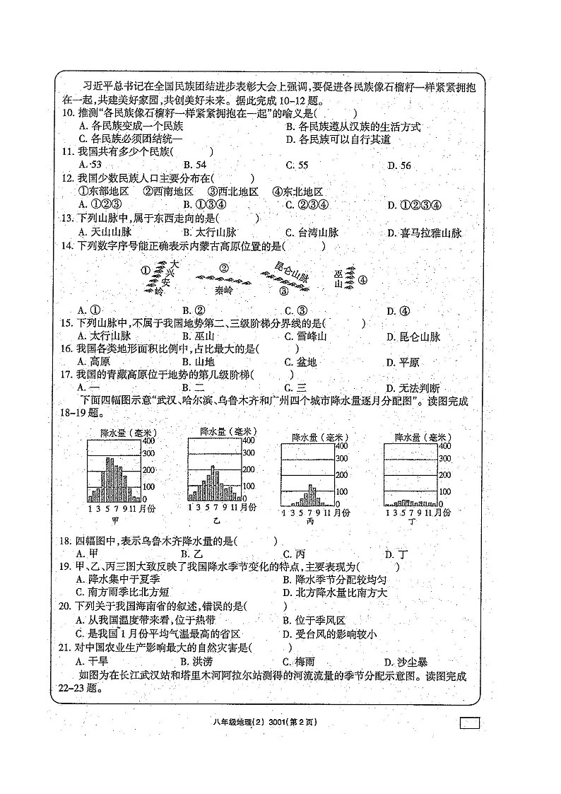 甘肃省白银市2023-2024学年八年级上学期期中地理试卷02