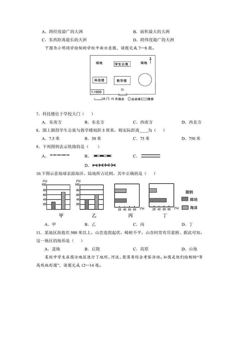 河北省保定市涞水实验中学2023-2024学年七年级上学期期中质量监测地理试卷第2页