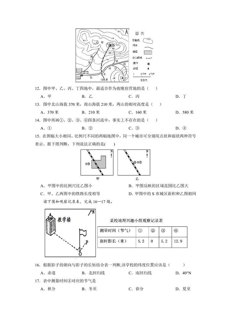 河北省保定市涞水实验中学2023-2024学年七年级上学期期中质量监测地理试卷第3页