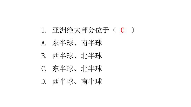 湘教版地理七年级下册第六章认识大洲第一节亚洲及欧洲第一课时作业课件第3页