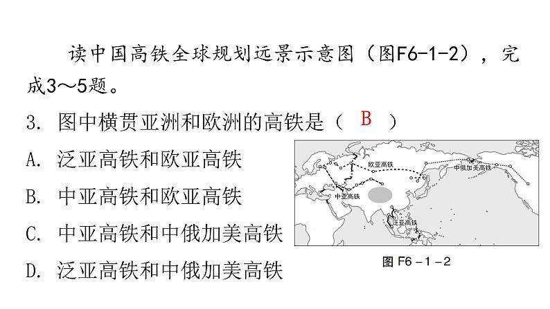 湘教版地理七年级下册第六章认识大洲第一节亚洲及欧洲第一课时作业课件第5页