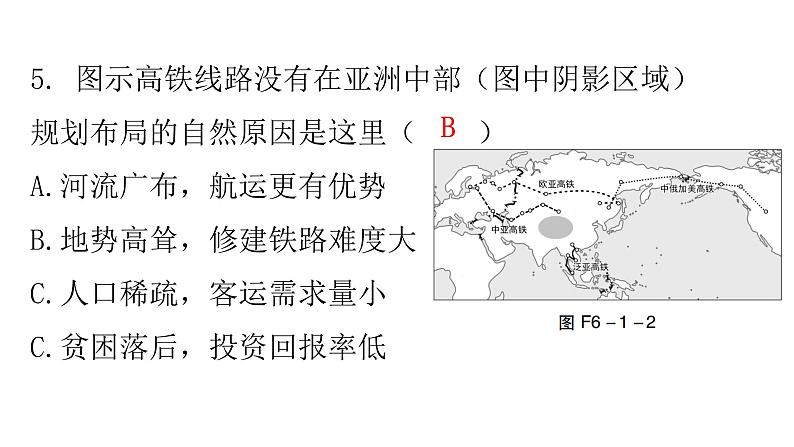 湘教版地理七年级下册第六章认识大洲第一节亚洲及欧洲第一课时作业课件第7页