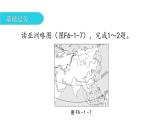 湘教版地理七年级下册第六章认识大洲第一节亚洲及欧洲第二课时作业课件