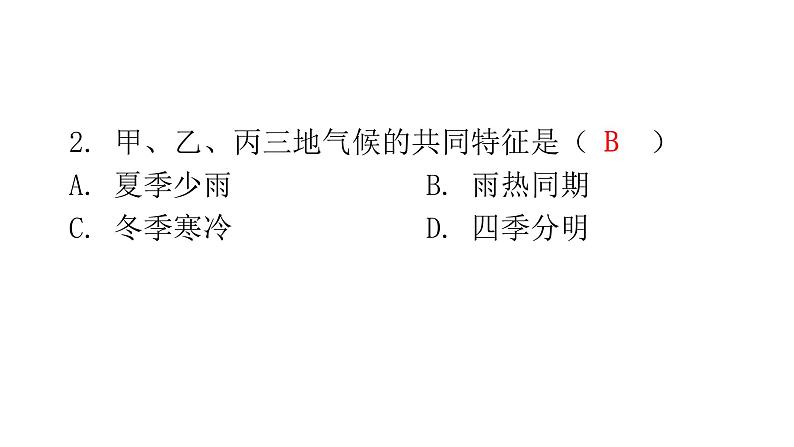 湘教版地理七年级下册第六章认识大洲第一节亚洲及欧洲第二课时作业课件04