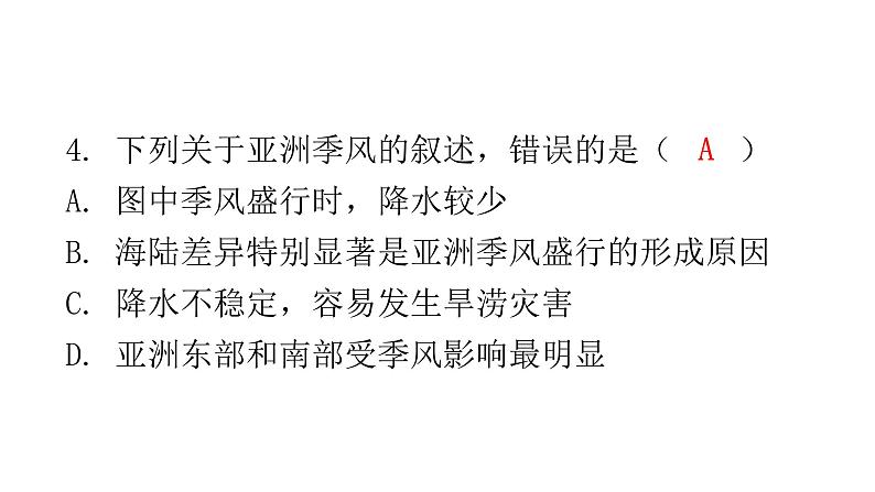 湘教版地理七年级下册第六章认识大洲第一节亚洲及欧洲第二课时作业课件06