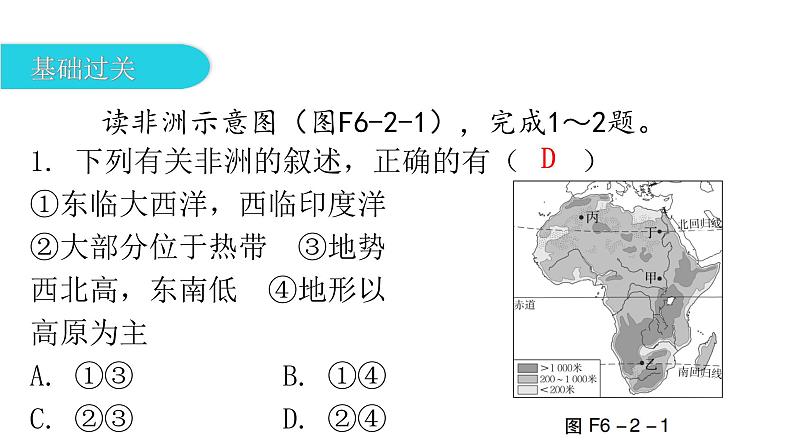 湘教版地理七年级下册第六章认识大洲第二节非洲第一课时作业课件第2页