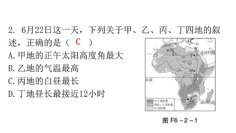 湘教版地理七年级下册第六章认识大洲第二节非洲第一课时作业课件第3页