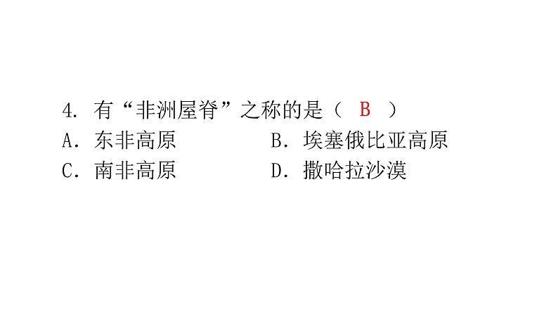 湘教版地理七年级下册第六章认识大洲第二节非洲第一课时作业课件第5页