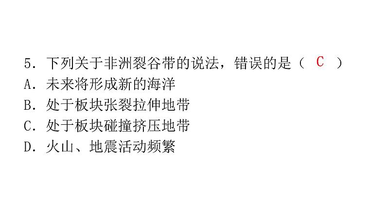 湘教版地理七年级下册第六章认识大洲第二节非洲第一课时作业课件第6页