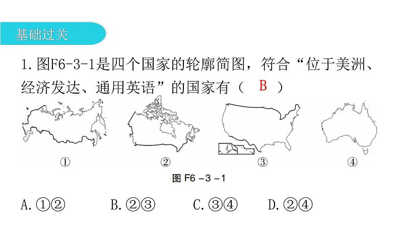 湘教版地理七年级下册第六章认识大洲第三节美洲作业课件02