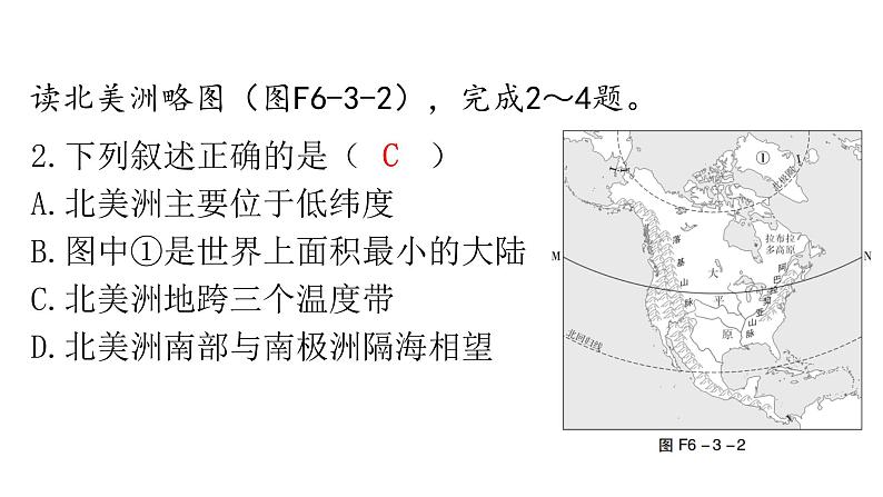 湘教版地理七年级下册第六章认识大洲第三节美洲作业课件03