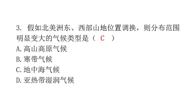 湘教版地理七年级下册第六章认识大洲第三节美洲作业课件04