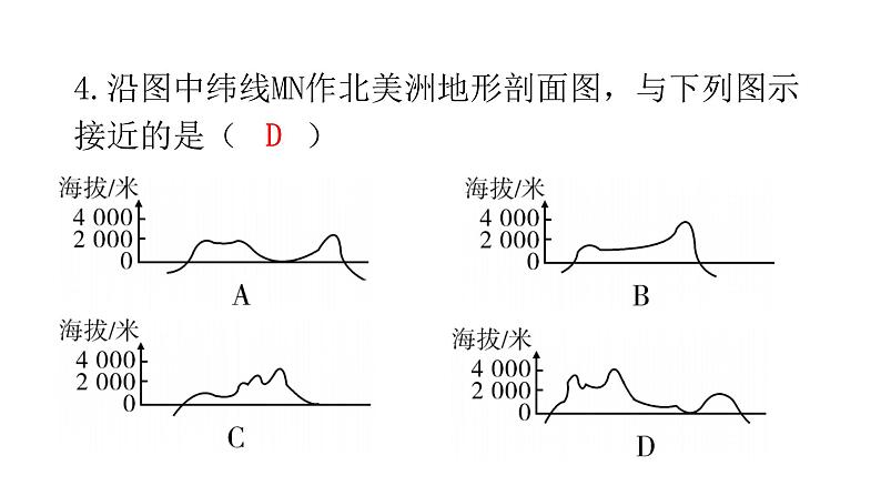 湘教版地理七年级下册第六章认识大洲第三节美洲作业课件05