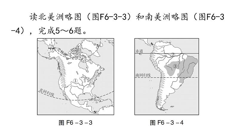 湘教版地理七年级下册第六章认识大洲第三节美洲作业课件06