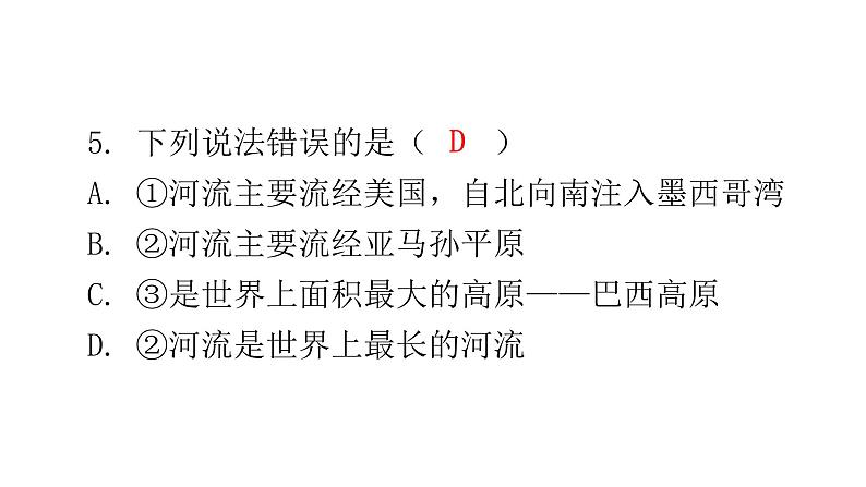 湘教版地理七年级下册第六章认识大洲第三节美洲作业课件07