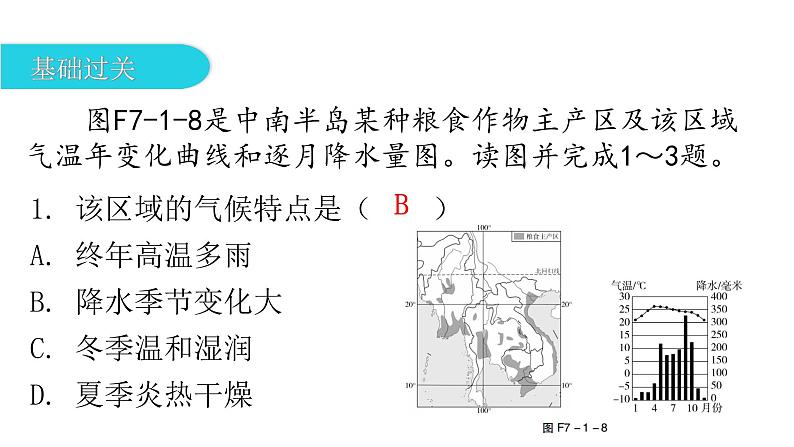 湘教版地理七年级下册第七章了解地区第一节东南亚第二课时作业课件02