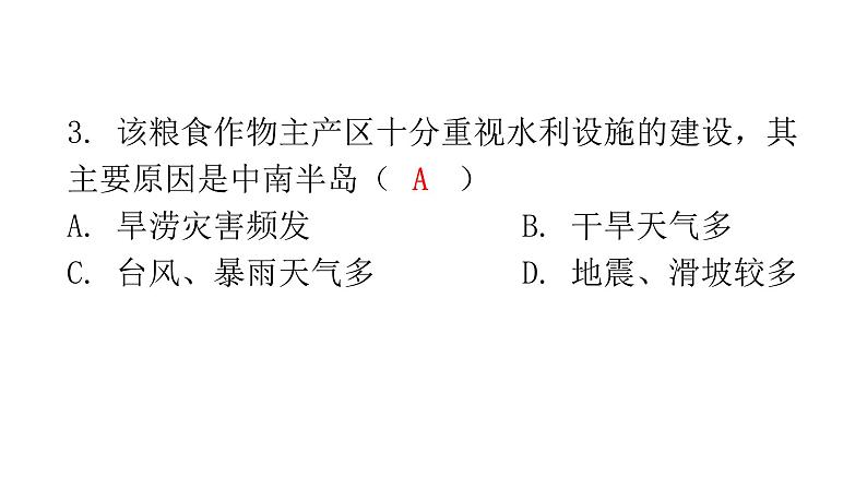 湘教版地理七年级下册第七章了解地区第一节东南亚第二课时作业课件04