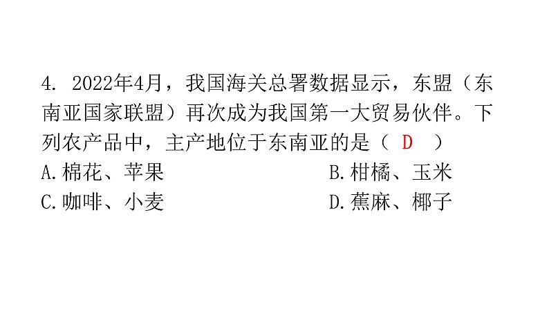 湘教版地理七年级下册第七章了解地区第一节东南亚第二课时作业课件05