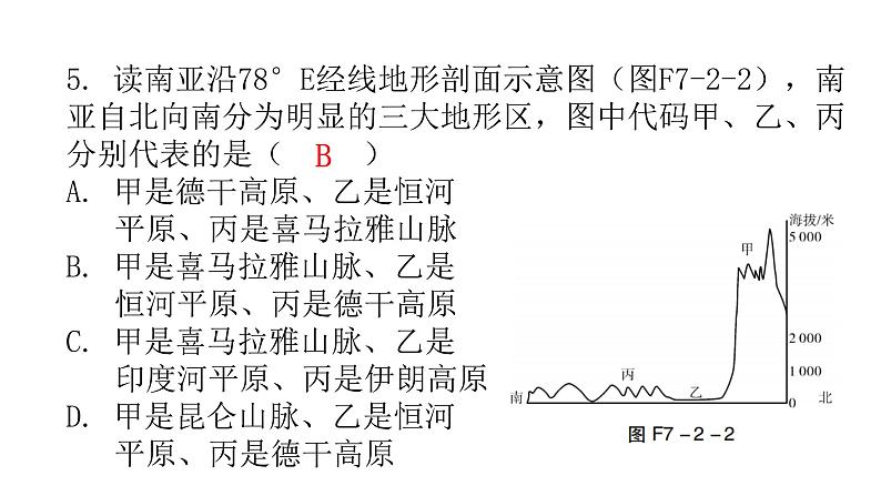 湘教版地理七年级下册第七章了解地区第二节南亚第一课时作业课件06