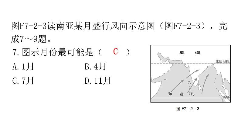 湘教版地理七年级下册第七章了解地区第二节南亚第一课时作业课件08