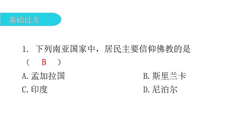 湘教版地理七年级下册第七章了解地区第二节南亚第二课时作业课件第2页