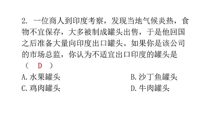 湘教版地理七年级下册第七章了解地区第二节南亚第二课时作业课件第3页