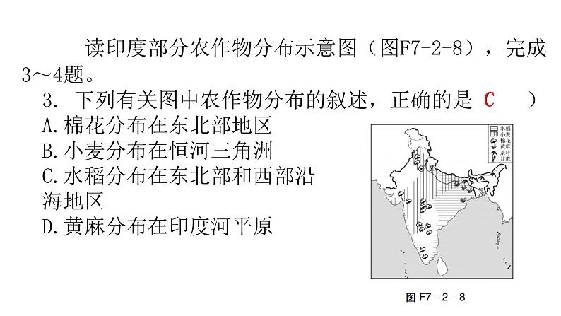 湘教版地理七年级下册第七章了解地区第二节南亚第二课时作业课件第4页