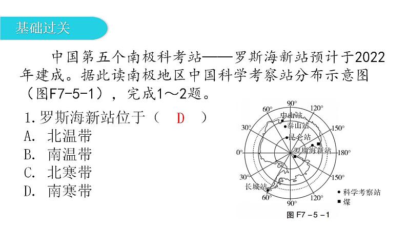 湘教版地理七年级下册第七章了解地区第五节北极地区和南极地区作业课件02