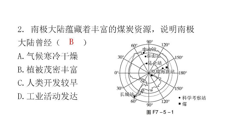 湘教版地理七年级下册第七章了解地区第五节北极地区和南极地区作业课件03